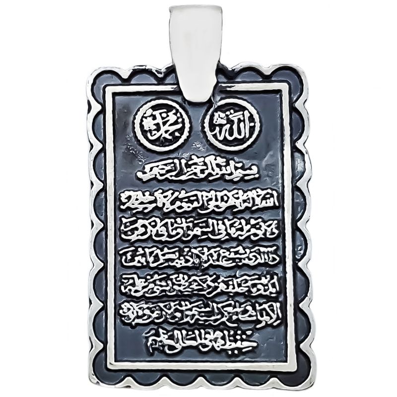 آویز گردنبند نقره مدل آيةالكرسى‌ vp0431