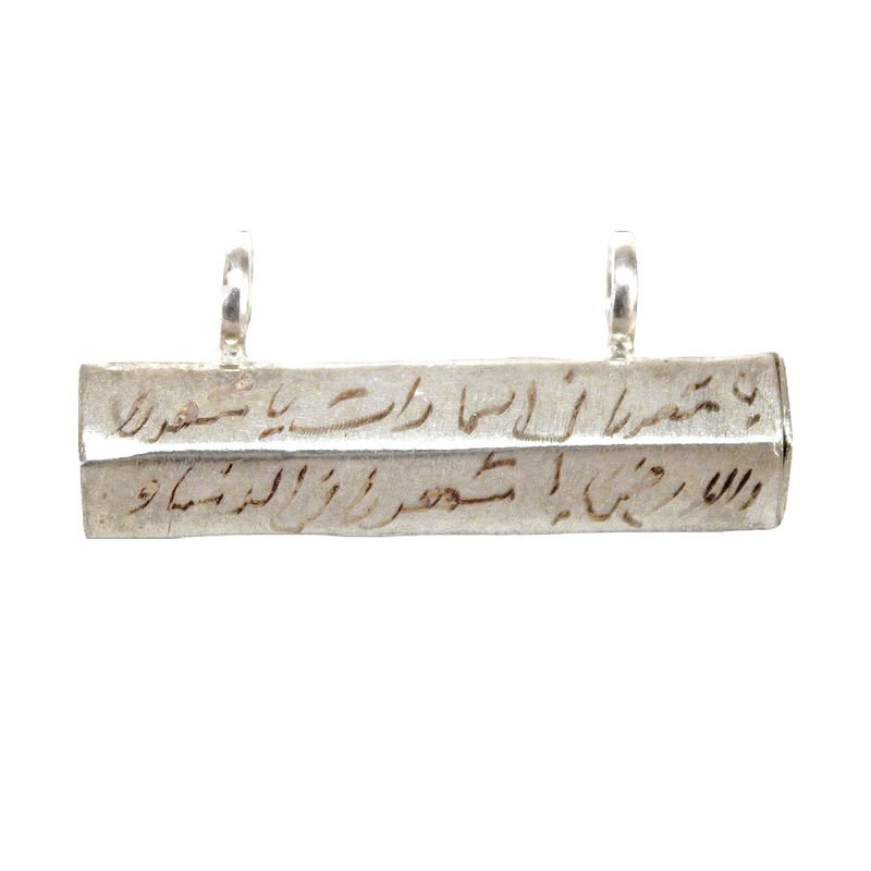 آویز گردنبند نقره مدل حرز امام جواد کد k_1