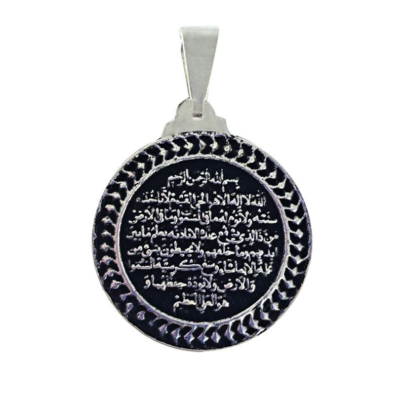 آویز گردنبند نقره مردانه ملک زیور مدل آیت الکرسی گرد کد 723