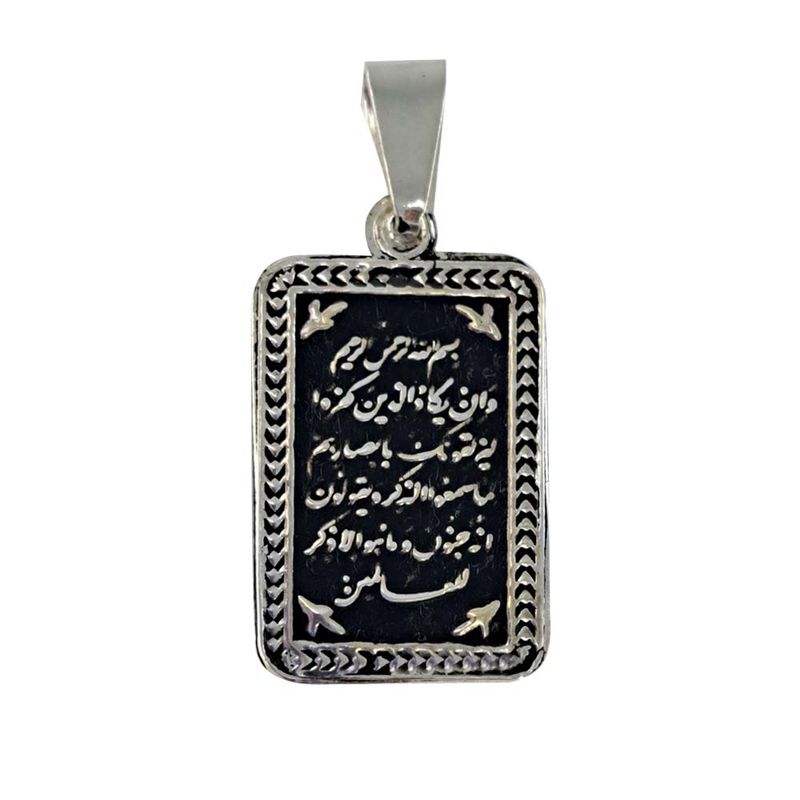 آویز گردنبند نقره مردانه ملک زیور مدل و ان یکاد مستطیل کد 714