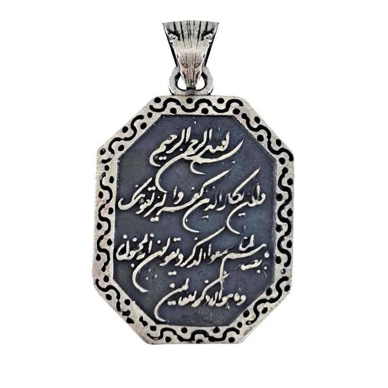 آویز گردنبند نقره مردانه ملک زیور مدل وان یکاد کد 715