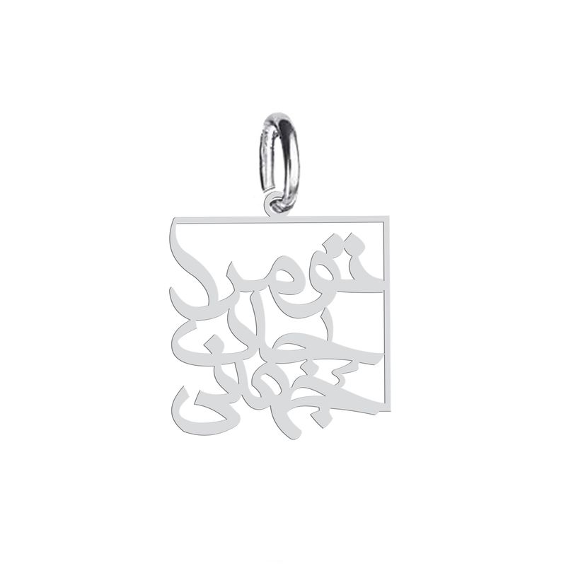 آویز گردنبند نقره هایکا طرح تو مرا جان و جهانی مدل n.ha 322