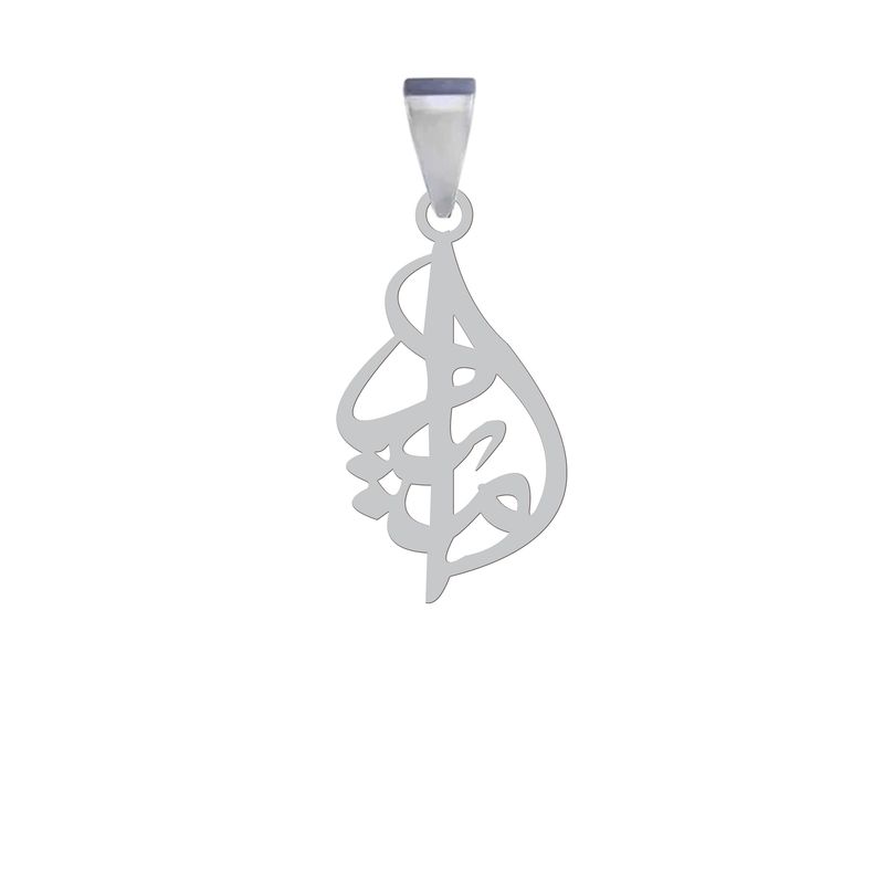 آویز گردنبند نقره هایکا مدل اسم امید کد anh 47