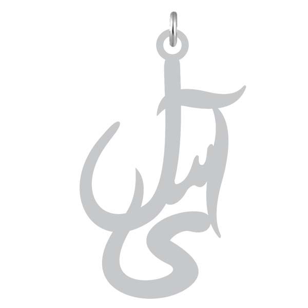 آویز گردنبند نقره کرابو طرح آی سل مدل kn2 1195