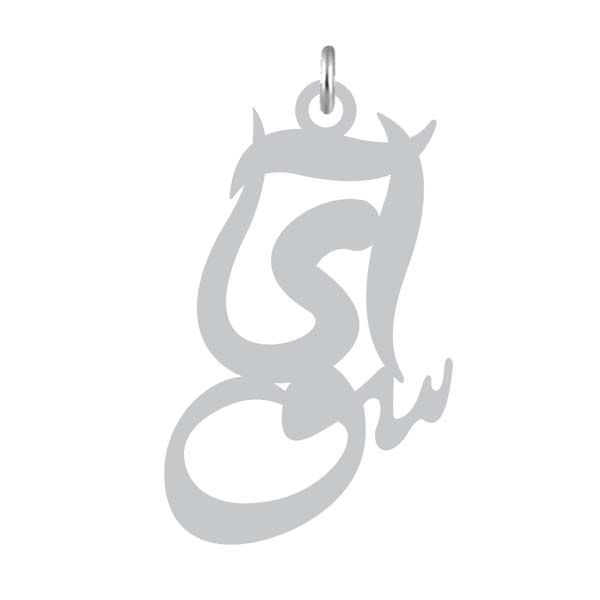 آویز گردنبند نقره کرابو طرح آی سو مدل kn2 1188