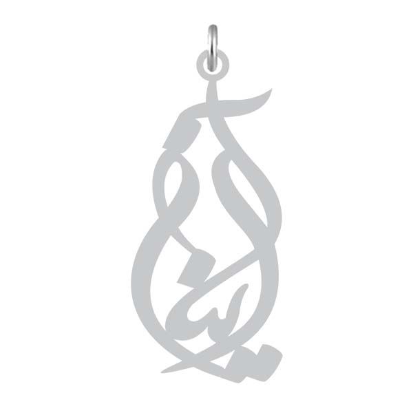 آویز گردنبند نقره کرابو طرح آیناز مدل kn2 1224