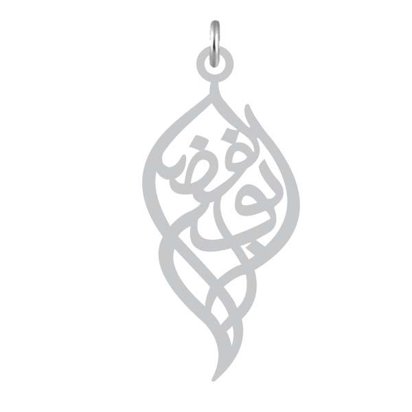 آویز گردنبند نقره کرابو طرح ابوالفضل مدل kn2 1172