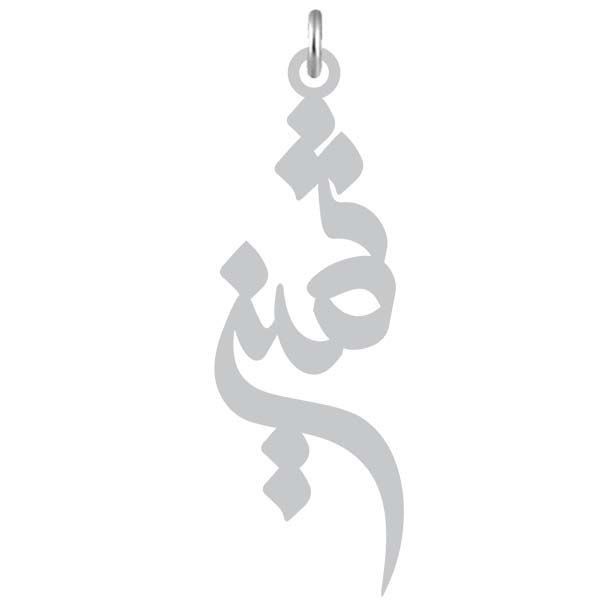 آویز گردنبند نقره کرابو طرح ثمین مدل kn2 1072