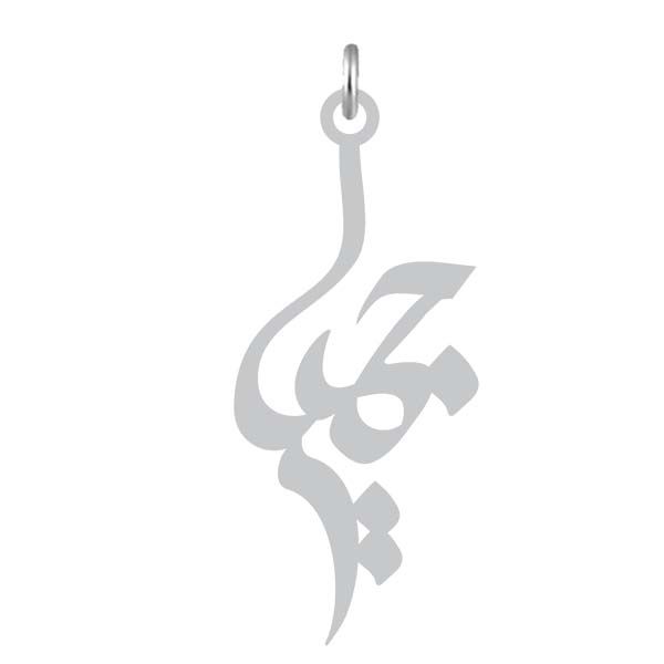 آویز گردنبند نقره کرابو طرح جمیل مدل kn2 1074