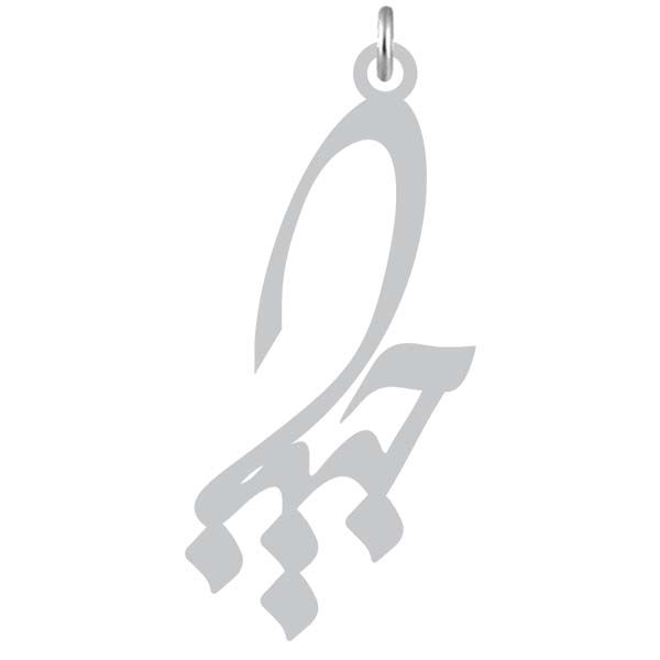 آویز گردنبند نقره کرابو طرح حبیبه مدل kn2 1001