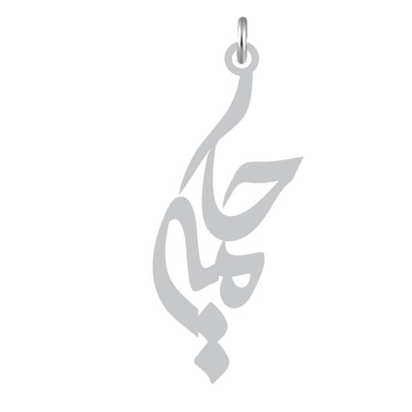 آویز گردنبند نقره کرابو طرح حکیمه مدل kn2 1046
