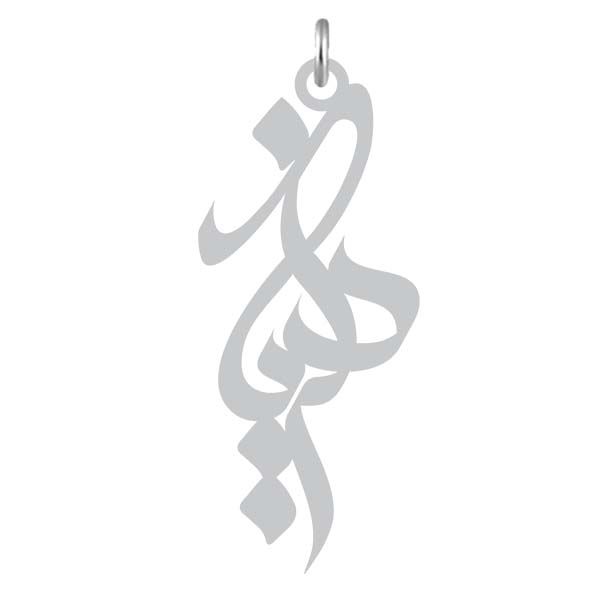 آویز گردنبند نقره کرابو طرح ذکریا مدل kn2 993