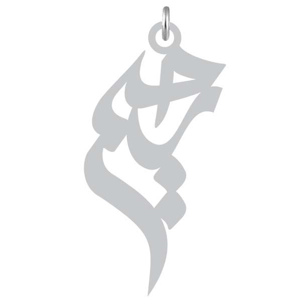 آویز گردنبند نقره کرابو طرح رحیم مدل kn2 929