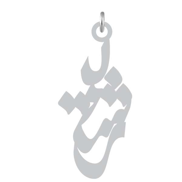 آویز گردنبند نقره کرابو طرح رشید مدل kn2 935