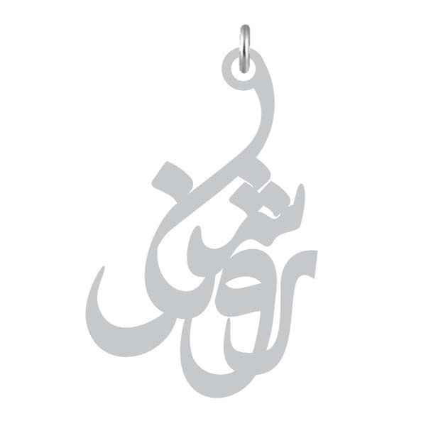 آویز گردنبند نقره کرابو طرح روشنک مدل kn2 1000
