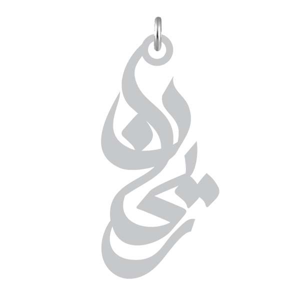 آویز گردنبند نقره کرابو طرح ریحان مدل kn2 998