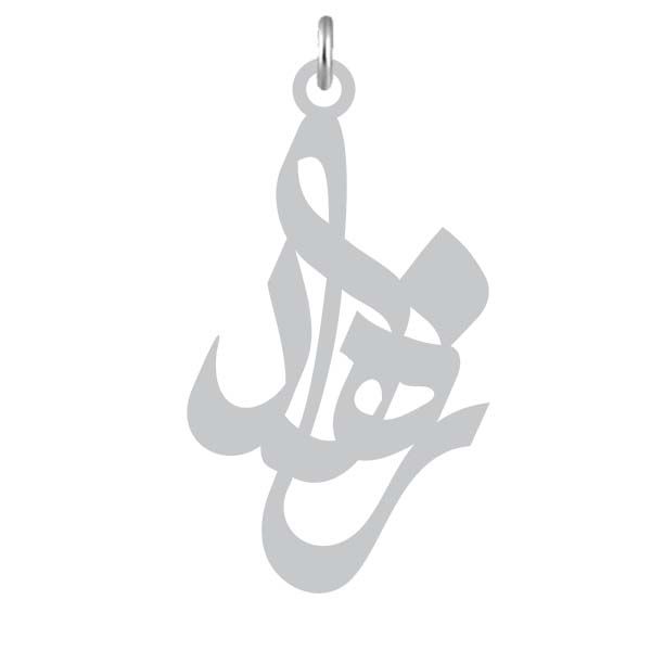 آویز گردنبند نقره کرابو طرح زاهد مدل kn2 904