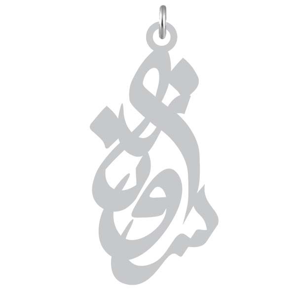 آویز گردنبند نقره کرابو طرح سروناز مدل kn2 888