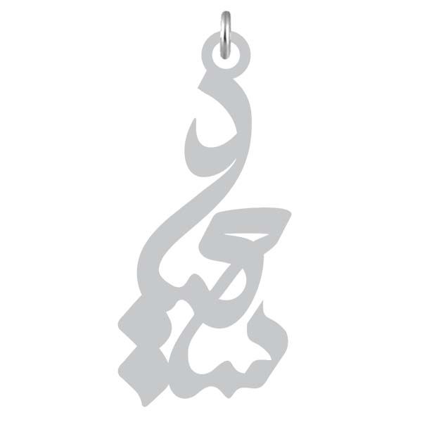 آویز گردنبند نقره کرابو طرح سعید مدل kn2 860