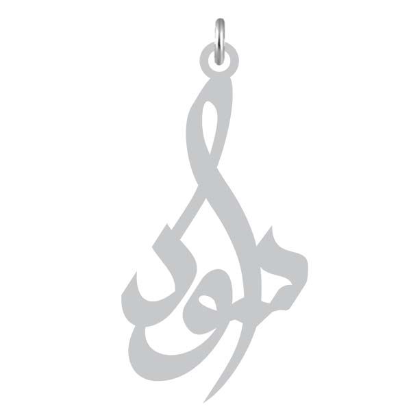 آویز گردنبند نقره کرابو طرح سودا مدل kn2 876