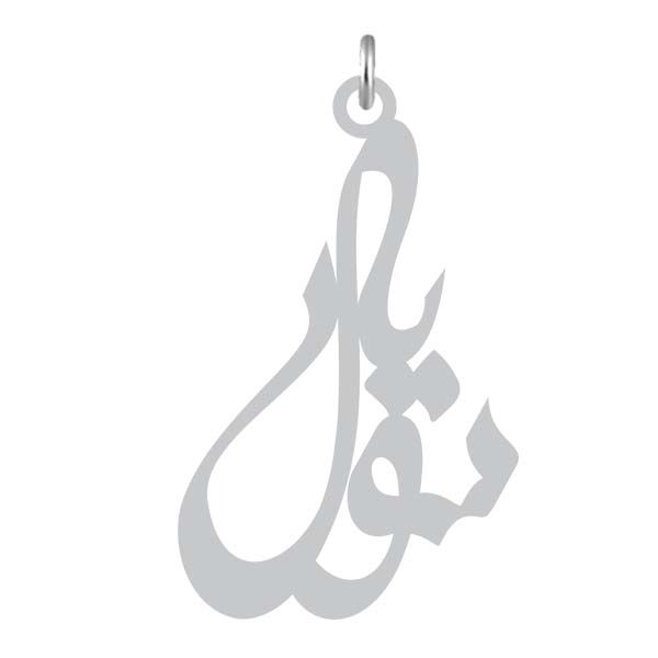 آویز گردنبند نقره کرابو طرح سویل مدل kn2 916