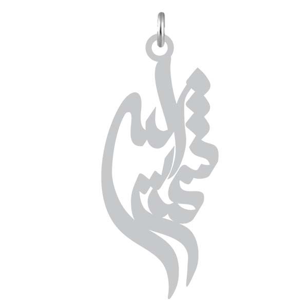 آویز گردنبند نقره کرابو طرح شمس الله مدل kn2 803