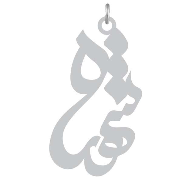 آویز گردنبند نقره کرابو طرح شهره مدل kn2 833