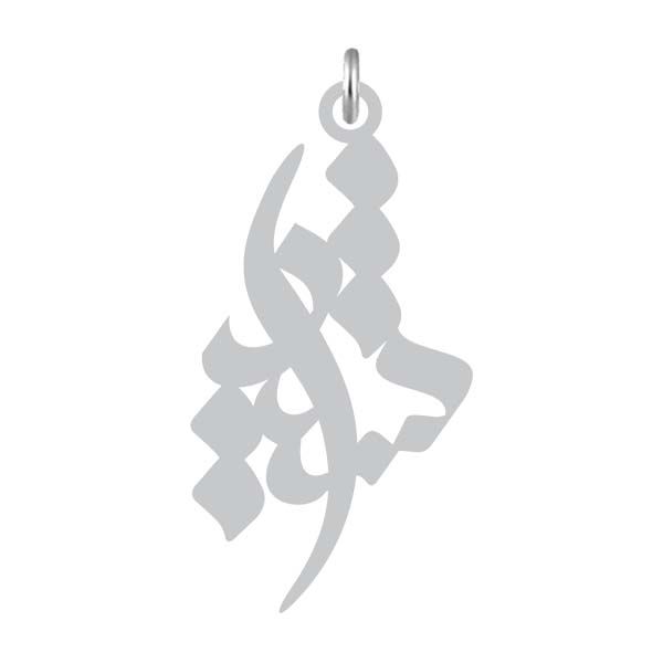 آویز گردنبند نقره کرابو طرح شیدا مدل kn2 826
