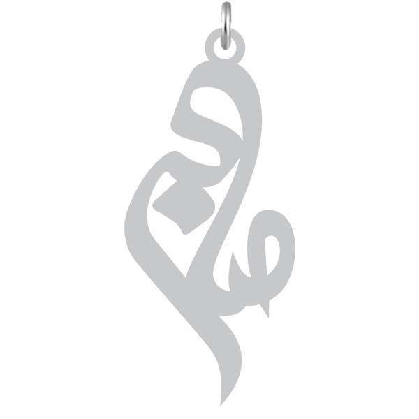 آویز گردنبند نقره کرابو طرح صابر مدل kn2 817