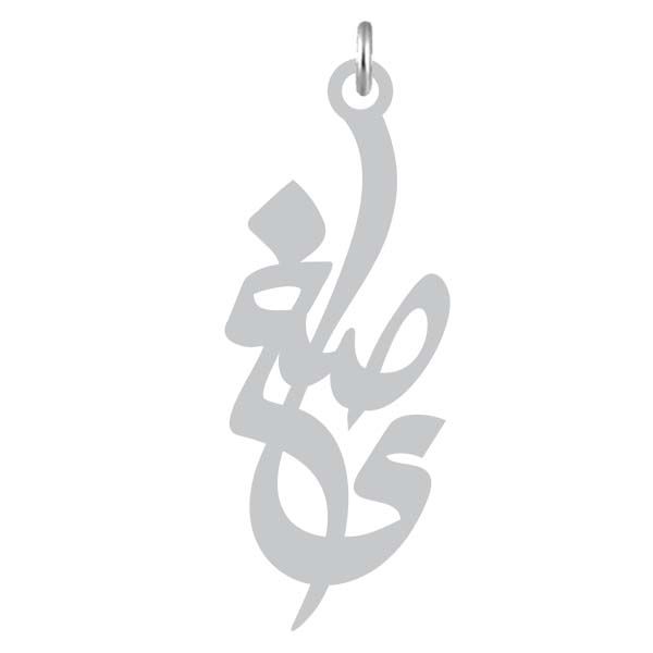 آویز گردنبند نقره کرابو طرح صغرا مدل kn2 808
