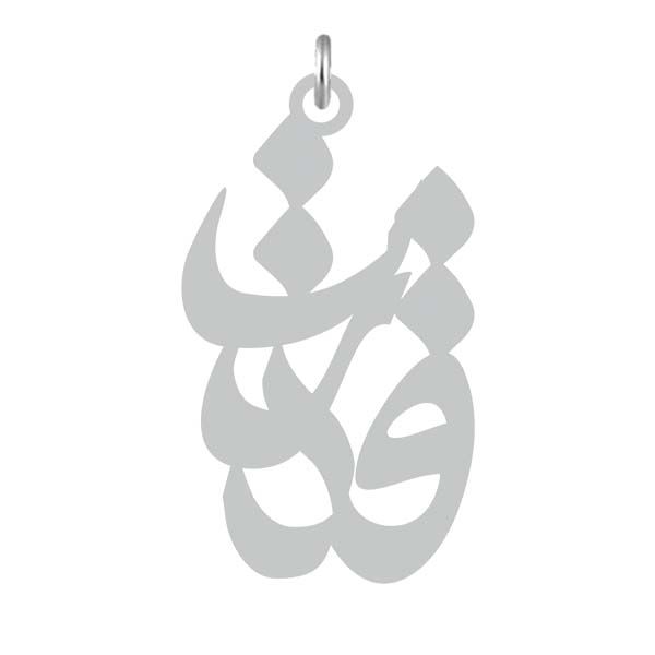 آویز گردنبند نقره کرابو طرح قدرت مدل kn2 711