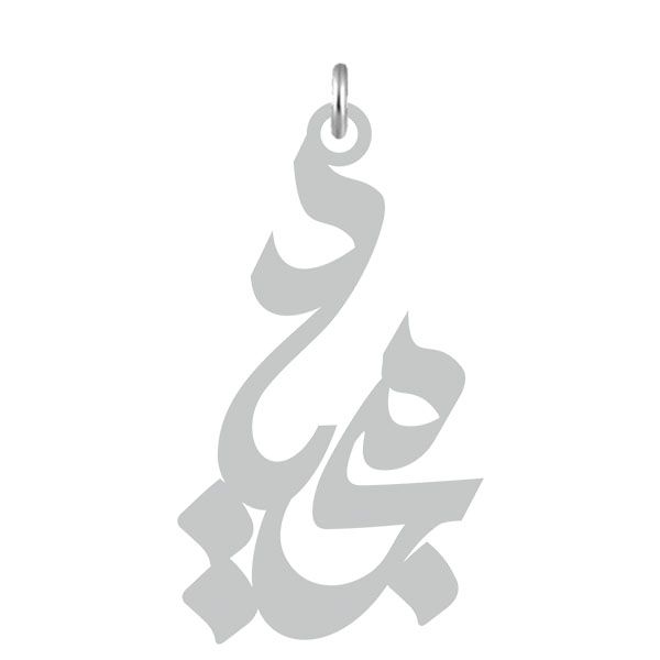 آویز گردنبند نقره کرابو طرح مجید مدل kn2 578