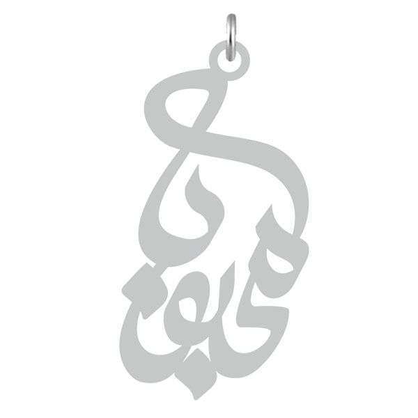 آویز گردنبند نقره کرابو طرح محبوبه مدل kn2 642