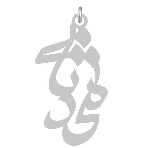 آویز گردنبند نقره کرابو طرح محدثه مدل kn2 641