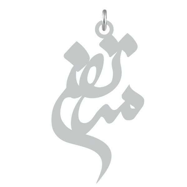 آویز گردنبند نقره کرابو طرح مرتضی مدل kn2 620