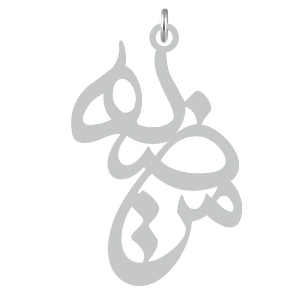 آویز گردنبند نقره کرابو طرح مرضیه مدل kn2 663
