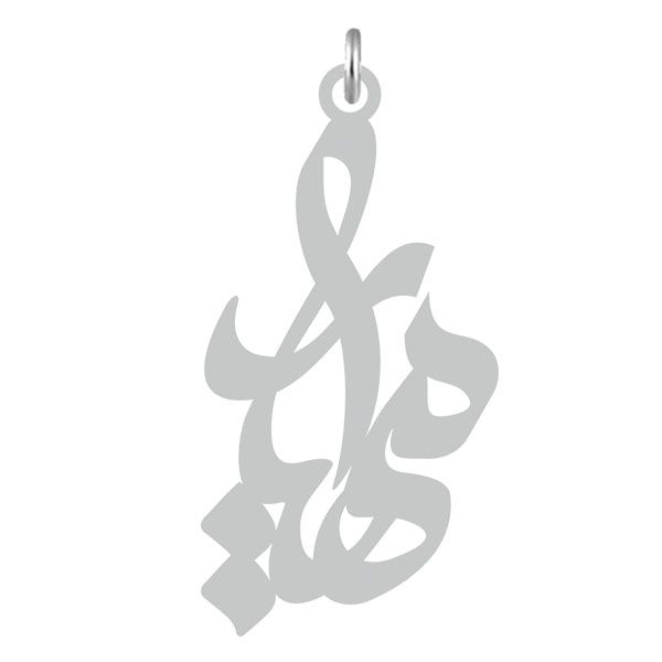 آویز گردنبند نقره کرابو طرح مهیار مدل kn2 648
