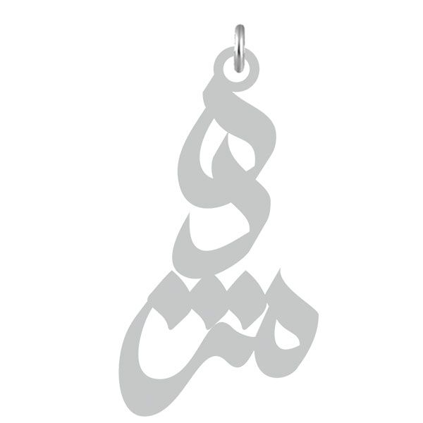 آویز گردنبند نقره کرابو طرح مژده مدل kn2 636