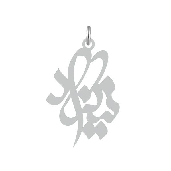 آویز گردنبند نقره کرابو طرح نیکزاد مدل kn2 530