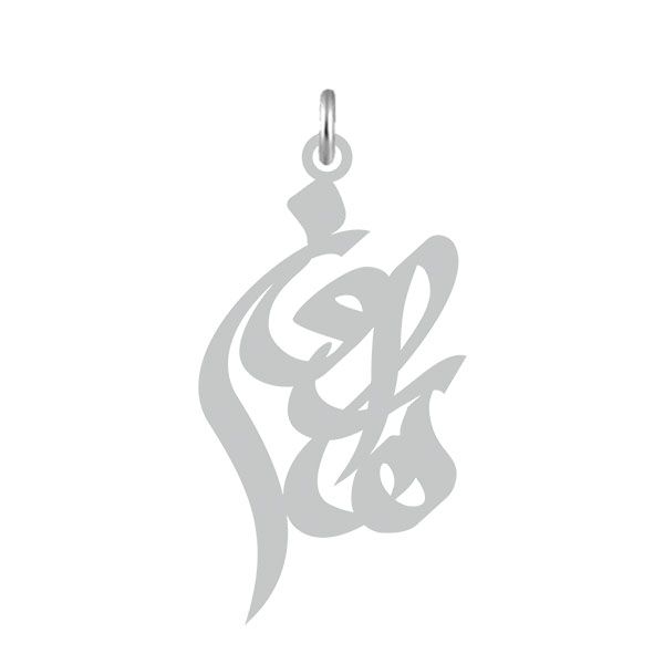 آویز گردنبند نقره کرابو طرح هارون مدل kn2 504