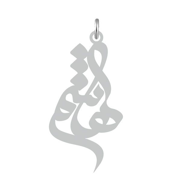 آویز گردنبند نقره کرابو طرح هاشم مدل kn2 503