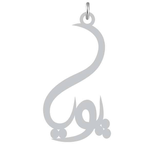 آویز گردنبند نقره کرابو طرح پویا مدل kn2 1095