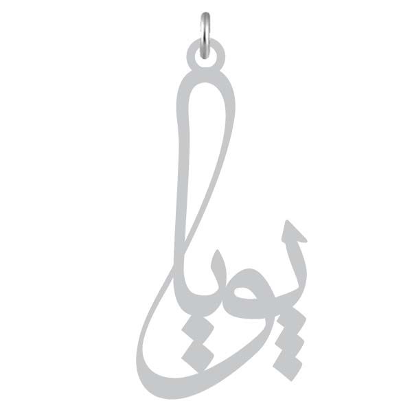 آویز گردنبند نقره کرابو طرح پویا مدل kn2 1097