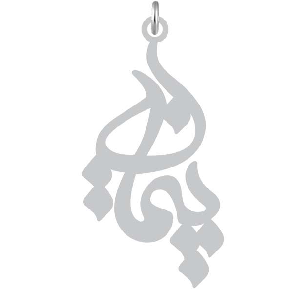 آویز گردنبند نقره کرابو طرح پیمان مدل kn2 1098
