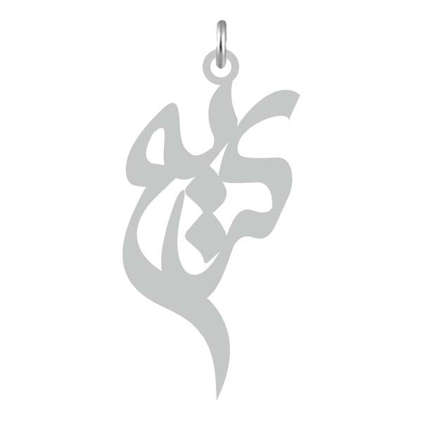 آویز گردنبند نقره کرابو طرح کریم مدل kn2 686