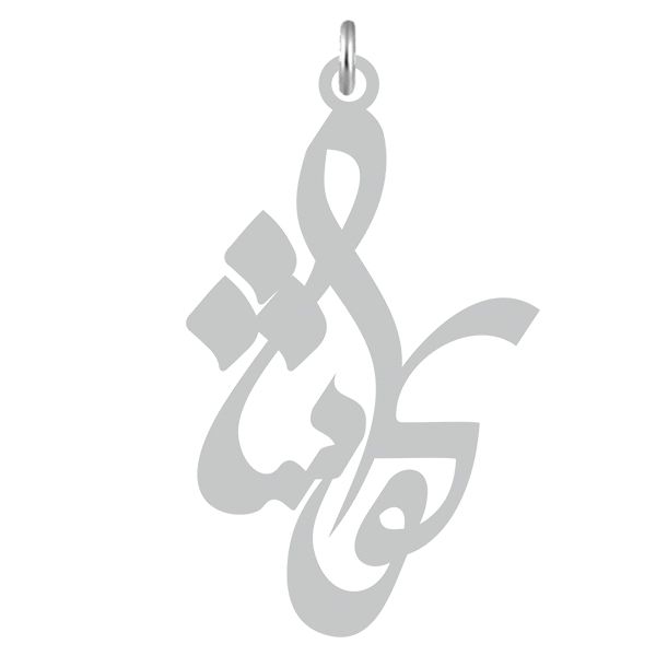آویز گردنبند نقره کرابو طرح کوشا مدل kn2 681