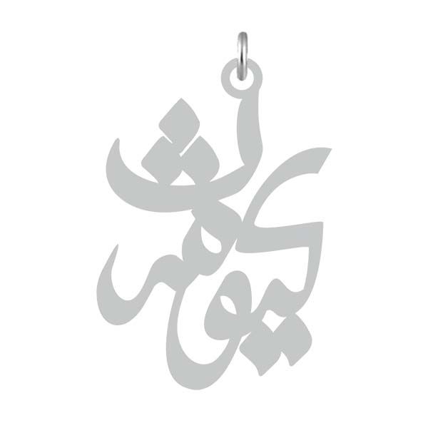 آویز گردنبند نقره کرابو طرح کیومرث مدل kn2 723