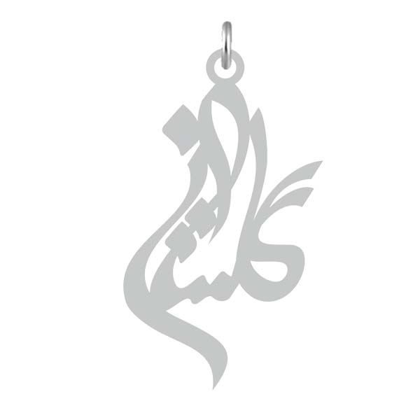 آویز گردنبند نقره کرابو طرح گلستان مدل kn2 699