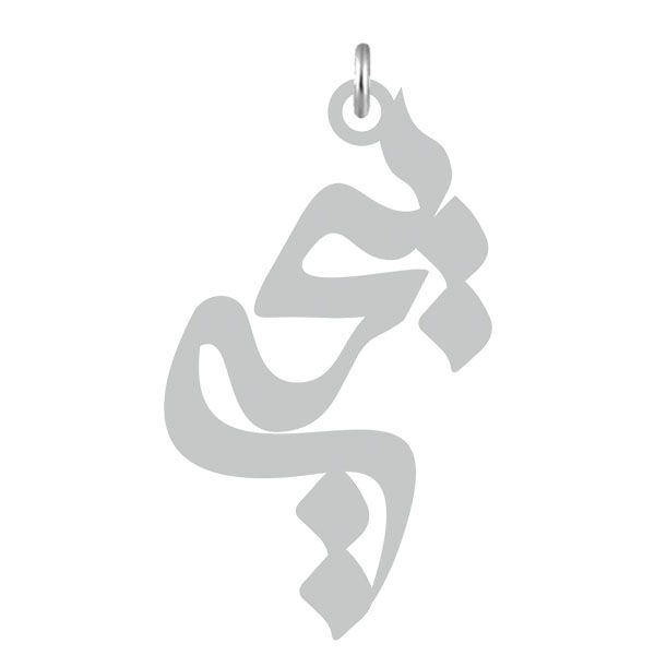 آویز گردنبند نقره کرابو طرح یحیی مدل kn2 521