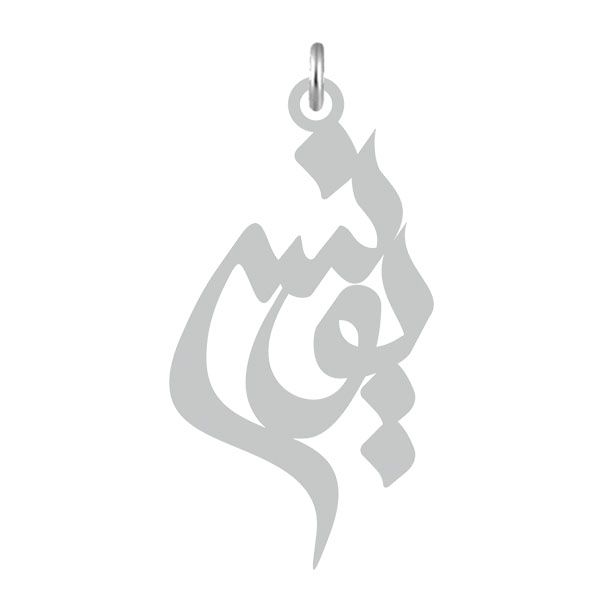 آویز گردنبند نقره کرابو طرح یونس مدل kn2 520